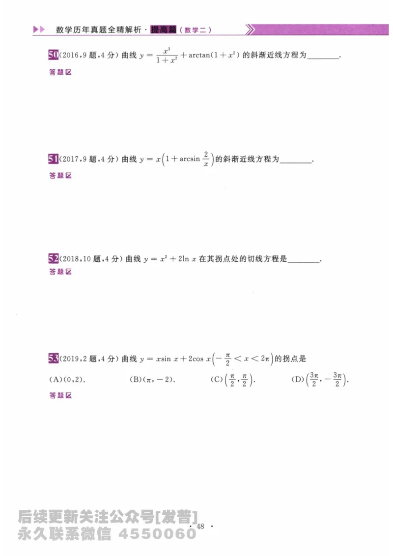 2024考研数学李永乐数学（二）历年真题全解解析提高篇2009-2023习题册公众号：小乖考研免费分享_05.数学二历年真题_李老师版本数学二_李永乐历年真题全精解析（数学二）2009-2023
