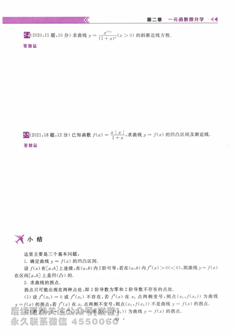 2024考研数学李永乐数学（二）历年真题全解解析提高篇2009-2023习题册公众号：小乖考研免费分享_05.数学二历年真题_李老师版本数学二_李永乐历年真题全精解析（数学二）2009-2023