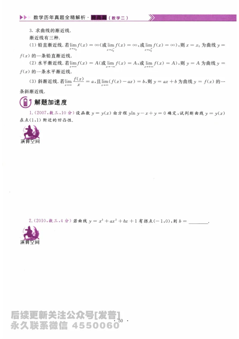 2024考研数学李永乐数学（二）历年真题全解解析提高篇2009-2023习题册公众号：小乖考研免费分享_05.数学二历年真题_李老师版本数学二_李永乐历年真题全精解析（数学二）2009-2023