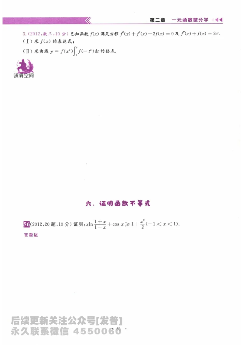 2024考研数学李永乐数学（二）历年真题全解解析提高篇2009-2023习题册公众号：小乖考研免费分享_05.数学二历年真题_李老师版本数学二_李永乐历年真题全精解析（数学二）2009-2023
