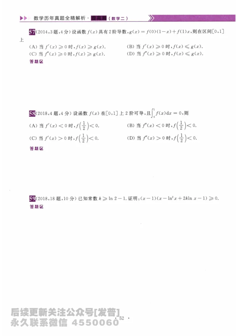 2024考研数学李永乐数学（二）历年真题全解解析提高篇2009-2023习题册公众号：小乖考研免费分享_05.数学二历年真题_李老师版本数学二_李永乐历年真题全精解析（数学二）2009-2023