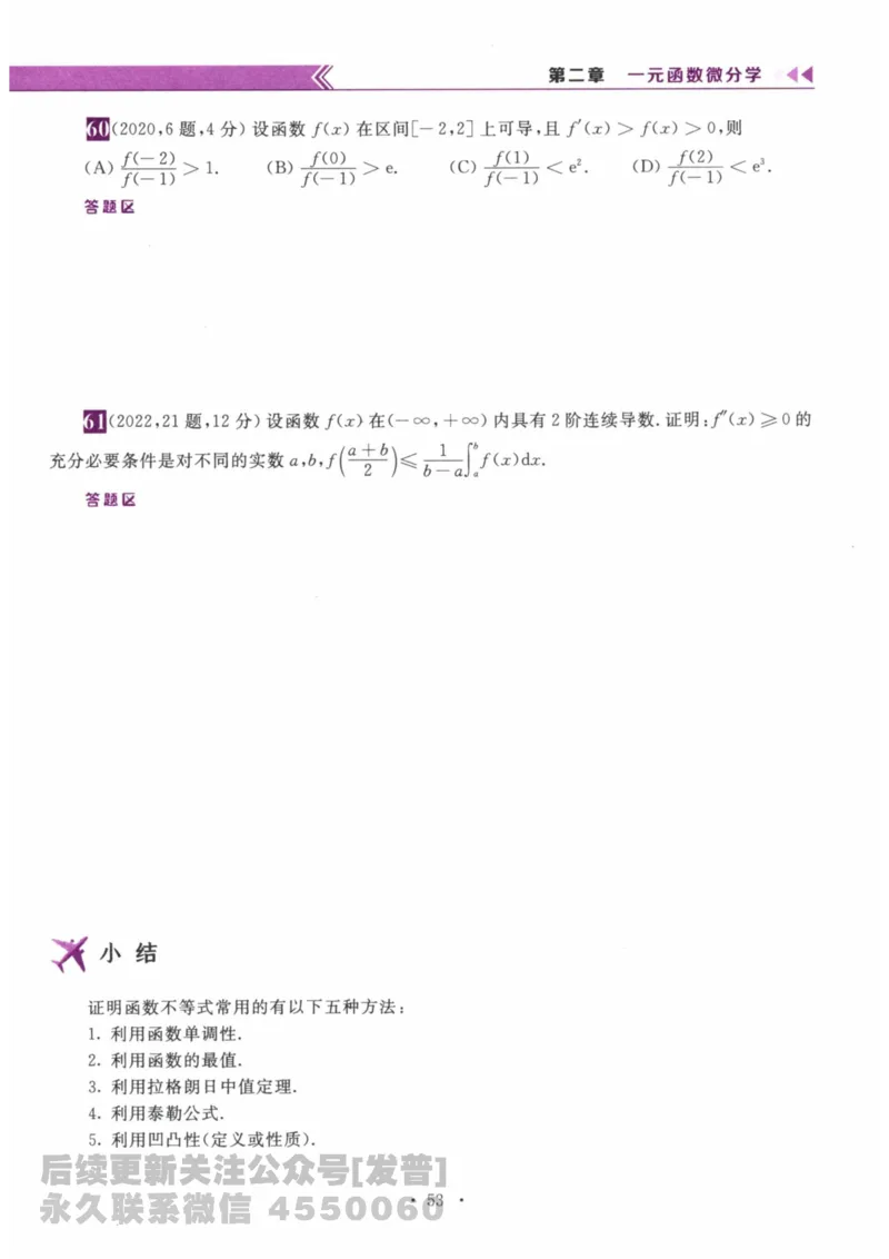 2024考研数学李永乐数学（二）历年真题全解解析提高篇2009-2023习题册公众号：小乖考研免费分享_05.数学二历年真题_李老师版本数学二_李永乐历年真题全精解析（数学二）2009-2023