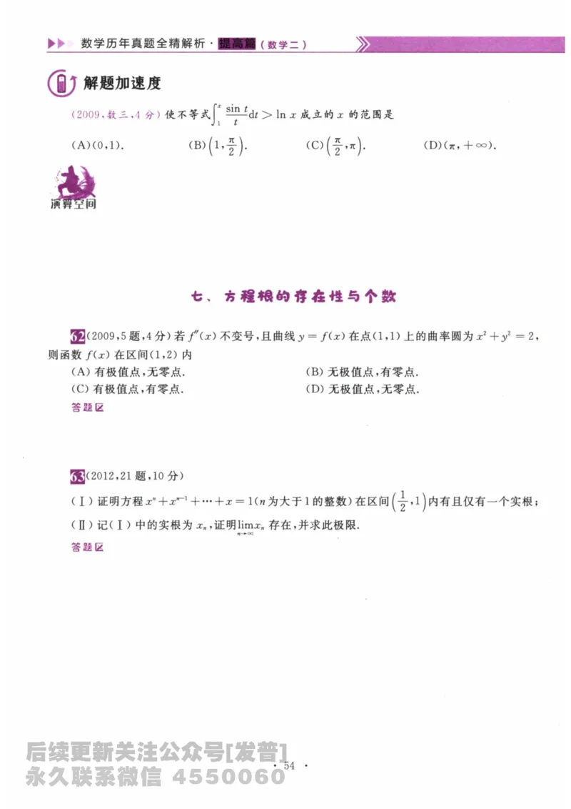 2024考研数学李永乐数学（二）历年真题全解解析提高篇2009-2023习题册公众号：小乖考研免费分享_05.数学二历年真题_李老师版本数学二_李永乐历年真题全精解析（数学二）2009-2023