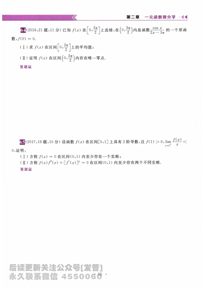 2024考研数学李永乐数学（二）历年真题全解解析提高篇2009-2023习题册公众号：小乖考研免费分享_05.数学二历年真题_李老师版本数学二_李永乐历年真题全精解析（数学二）2009-2023