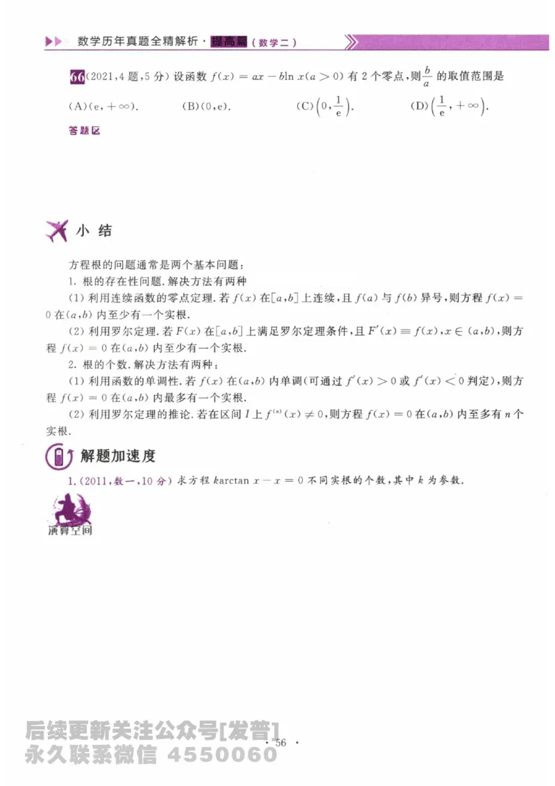 2024考研数学李永乐数学（二）历年真题全解解析提高篇2009-2023习题册公众号：小乖考研免费分享_05.数学二历年真题_李老师版本数学二_李永乐历年真题全精解析（数学二）2009-2023