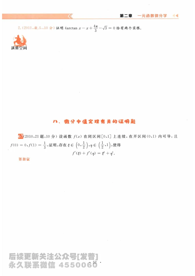 2024考研数学李永乐数学（二）历年真题全解解析提高篇2009-2023习题册公众号：小乖考研免费分享_05.数学二历年真题_李老师版本数学二_李永乐历年真题全精解析（数学二）2009-2023