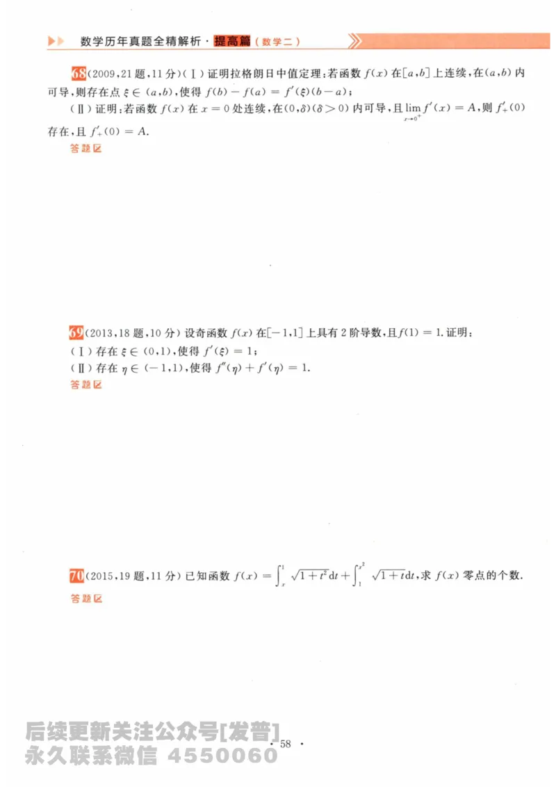 2024考研数学李永乐数学（二）历年真题全解解析提高篇2009-2023习题册公众号：小乖考研免费分享_05.数学二历年真题_李老师版本数学二_李永乐历年真题全精解析（数学二）2009-2023