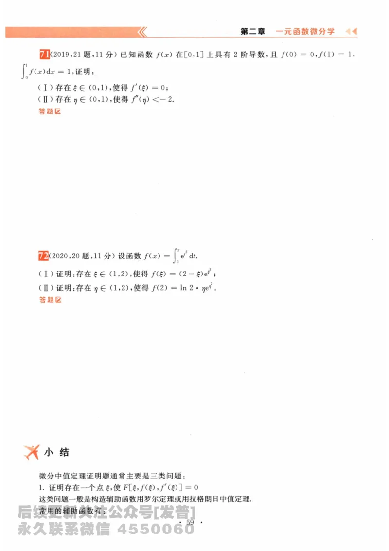 2024考研数学李永乐数学（二）历年真题全解解析提高篇2009-2023习题册公众号：小乖考研免费分享_05.数学二历年真题_李老师版本数学二_李永乐历年真题全精解析（数学二）2009-2023
