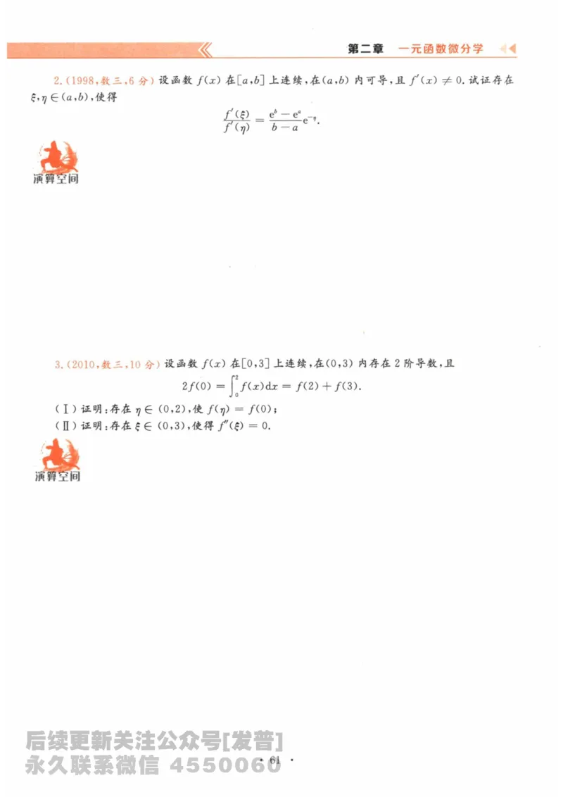 2024考研数学李永乐数学（二）历年真题全解解析提高篇2009-2023习题册公众号：小乖考研免费分享_05.数学二历年真题_李老师版本数学二_李永乐历年真题全精解析（数学二）2009-2023