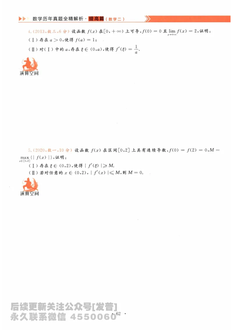 2024考研数学李永乐数学（二）历年真题全解解析提高篇2009-2023习题册公众号：小乖考研免费分享_05.数学二历年真题_李老师版本数学二_李永乐历年真题全精解析（数学二）2009-2023