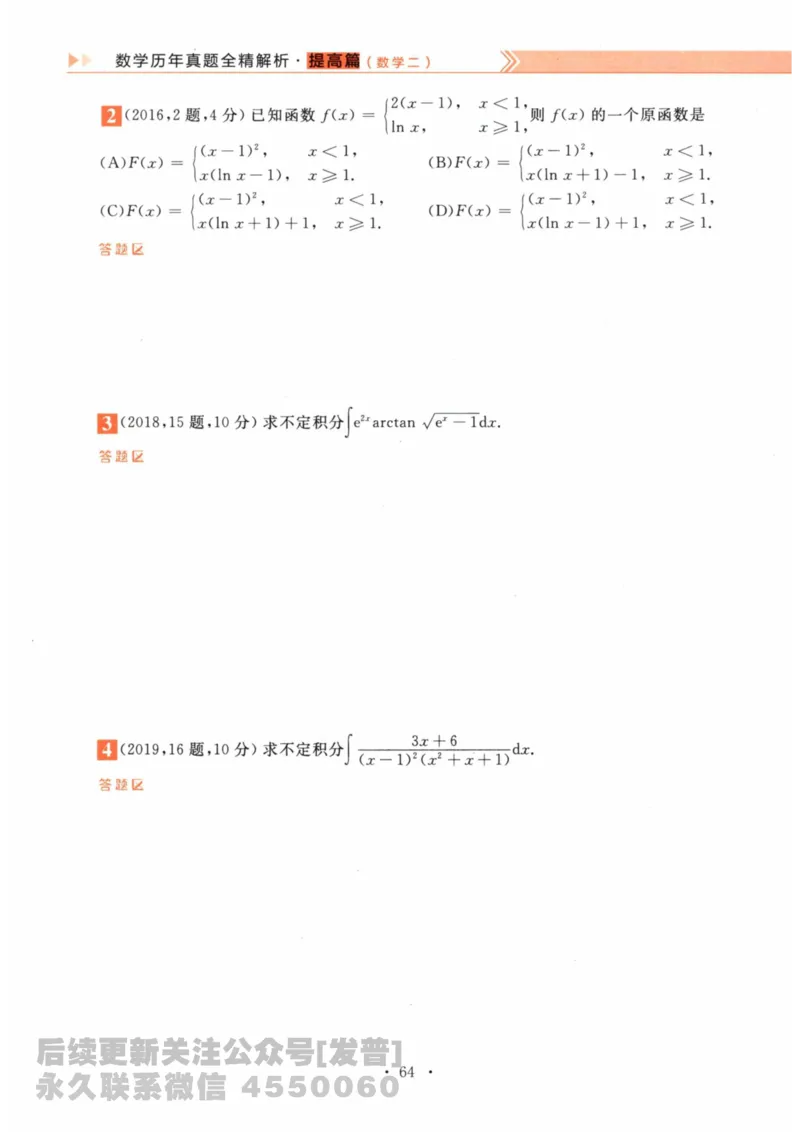 2024考研数学李永乐数学（二）历年真题全解解析提高篇2009-2023习题册公众号：小乖考研免费分享_05.数学二历年真题_李老师版本数学二_李永乐历年真题全精解析（数学二）2009-2023