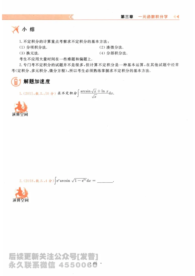 2024考研数学李永乐数学（二）历年真题全解解析提高篇2009-2023习题册公众号：小乖考研免费分享_05.数学二历年真题_李老师版本数学二_李永乐历年真题全精解析（数学二）2009-2023
