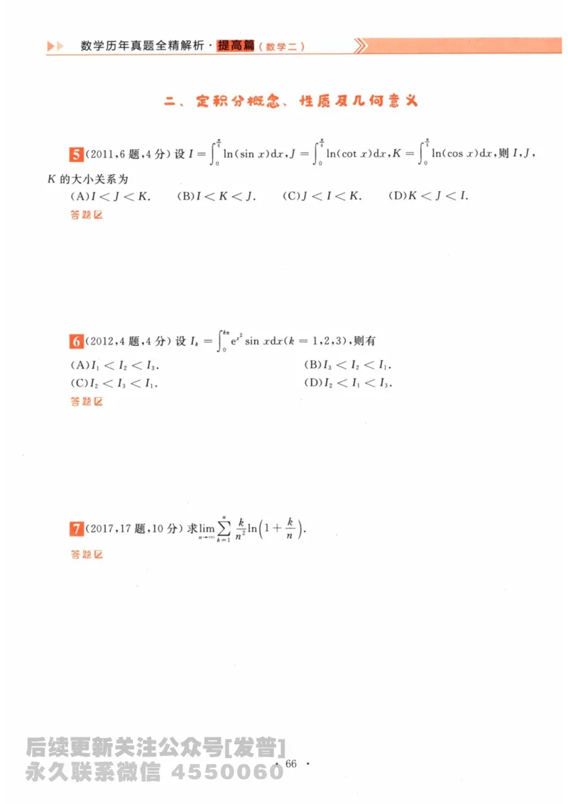 2024考研数学李永乐数学（二）历年真题全解解析提高篇2009-2023习题册公众号：小乖考研免费分享_05.数学二历年真题_李老师版本数学二_李永乐历年真题全精解析（数学二）2009-2023