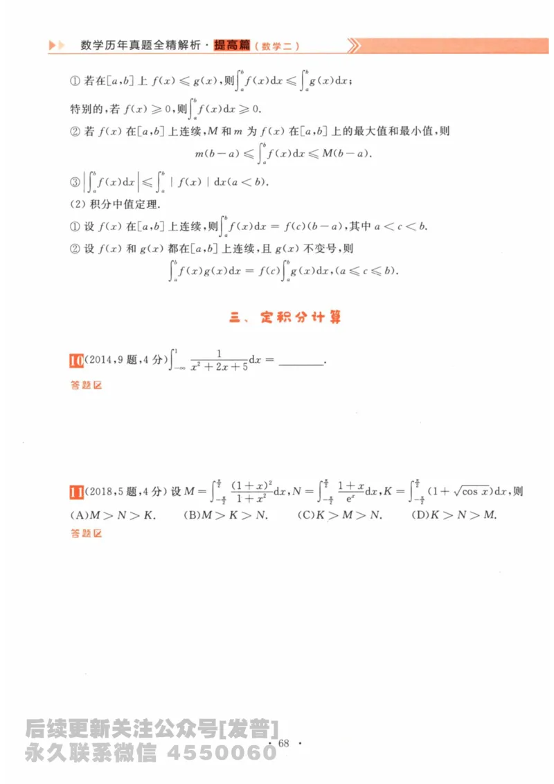 2024考研数学李永乐数学（二）历年真题全解解析提高篇2009-2023习题册公众号：小乖考研免费分享_05.数学二历年真题_李老师版本数学二_李永乐历年真题全精解析（数学二）2009-2023