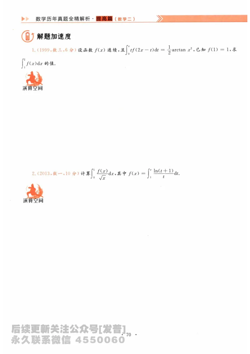 2024考研数学李永乐数学（二）历年真题全解解析提高篇2009-2023习题册公众号：小乖考研免费分享_05.数学二历年真题_李老师版本数学二_李永乐历年真题全精解析（数学二）2009-2023