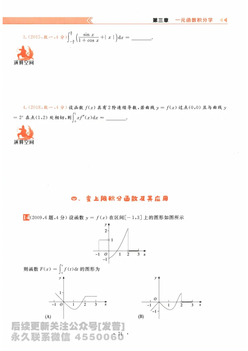 2024考研数学李永乐数学（二）历年真题全解解析提高篇2009-2023习题册公众号：小乖考研免费分享_05.数学二历年真题_李老师版本数学二_李永乐历年真题全精解析（数学二）2009-2023
