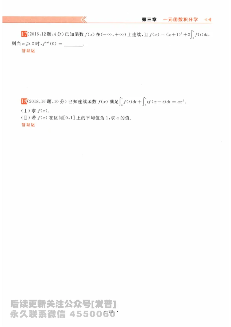 2024考研数学李永乐数学（二）历年真题全解解析提高篇2009-2023习题册公众号：小乖考研免费分享_05.数学二历年真题_李老师版本数学二_李永乐历年真题全精解析（数学二）2009-2023