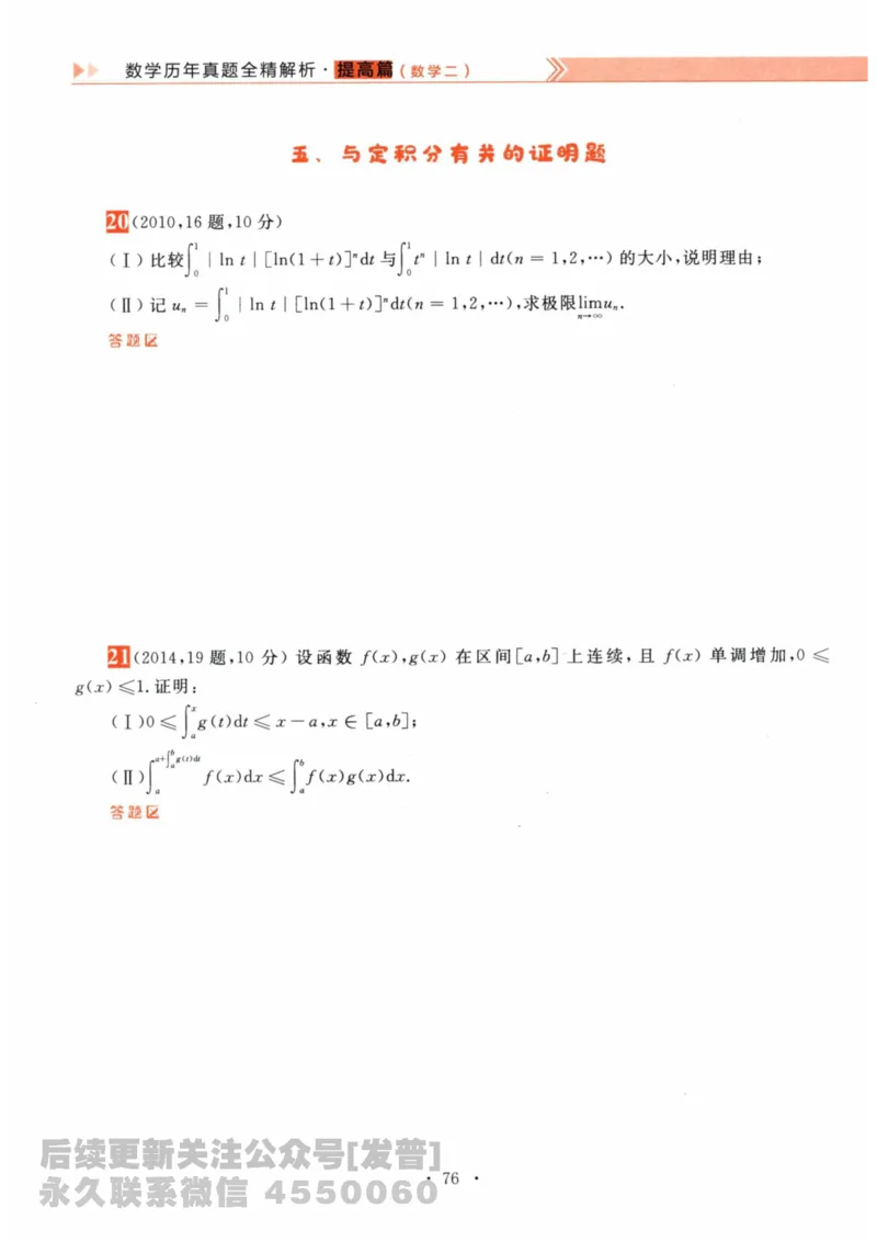 2024考研数学李永乐数学（二）历年真题全解解析提高篇2009-2023习题册公众号：小乖考研免费分享_05.数学二历年真题_李老师版本数学二_李永乐历年真题全精解析（数学二）2009-2023