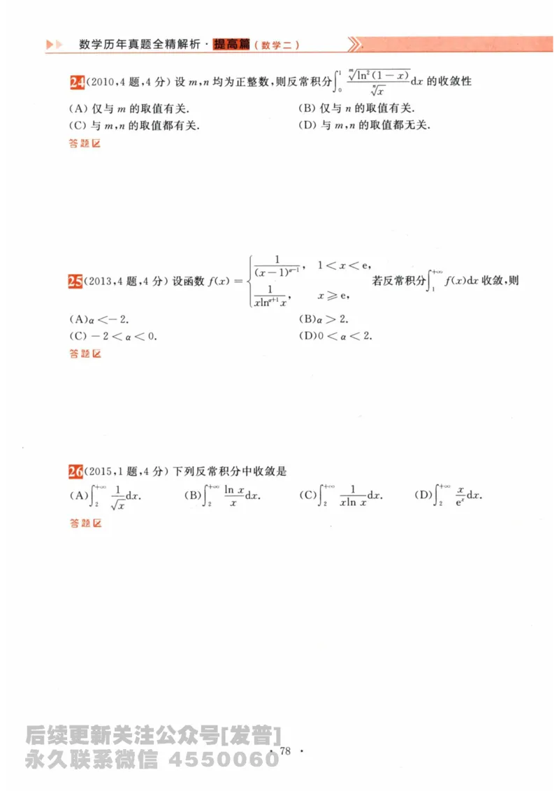 2024考研数学李永乐数学（二）历年真题全解解析提高篇2009-2023习题册公众号：小乖考研免费分享_05.数学二历年真题_李老师版本数学二_李永乐历年真题全精解析（数学二）2009-2023