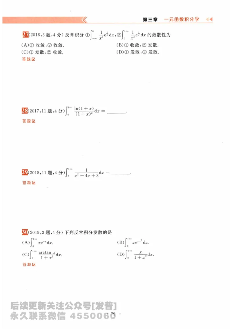 2024考研数学李永乐数学（二）历年真题全解解析提高篇2009-2023习题册公众号：小乖考研免费分享_05.数学二历年真题_李老师版本数学二_李永乐历年真题全精解析（数学二）2009-2023