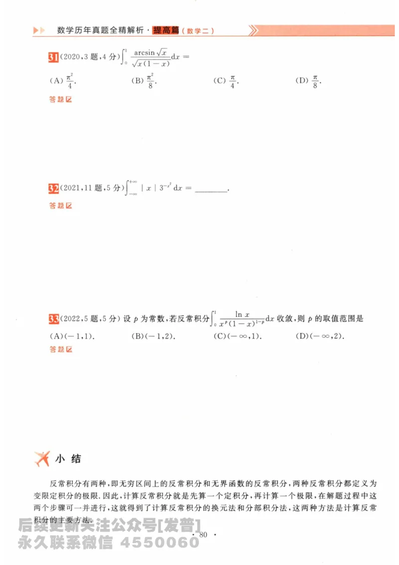 2024考研数学李永乐数学（二）历年真题全解解析提高篇2009-2023习题册公众号：小乖考研免费分享_05.数学二历年真题_李老师版本数学二_李永乐历年真题全精解析（数学二）2009-2023