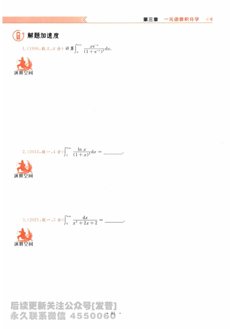 2024考研数学李永乐数学（二）历年真题全解解析提高篇2009-2023习题册公众号：小乖考研免费分享_05.数学二历年真题_李老师版本数学二_李永乐历年真题全精解析（数学二）2009-2023