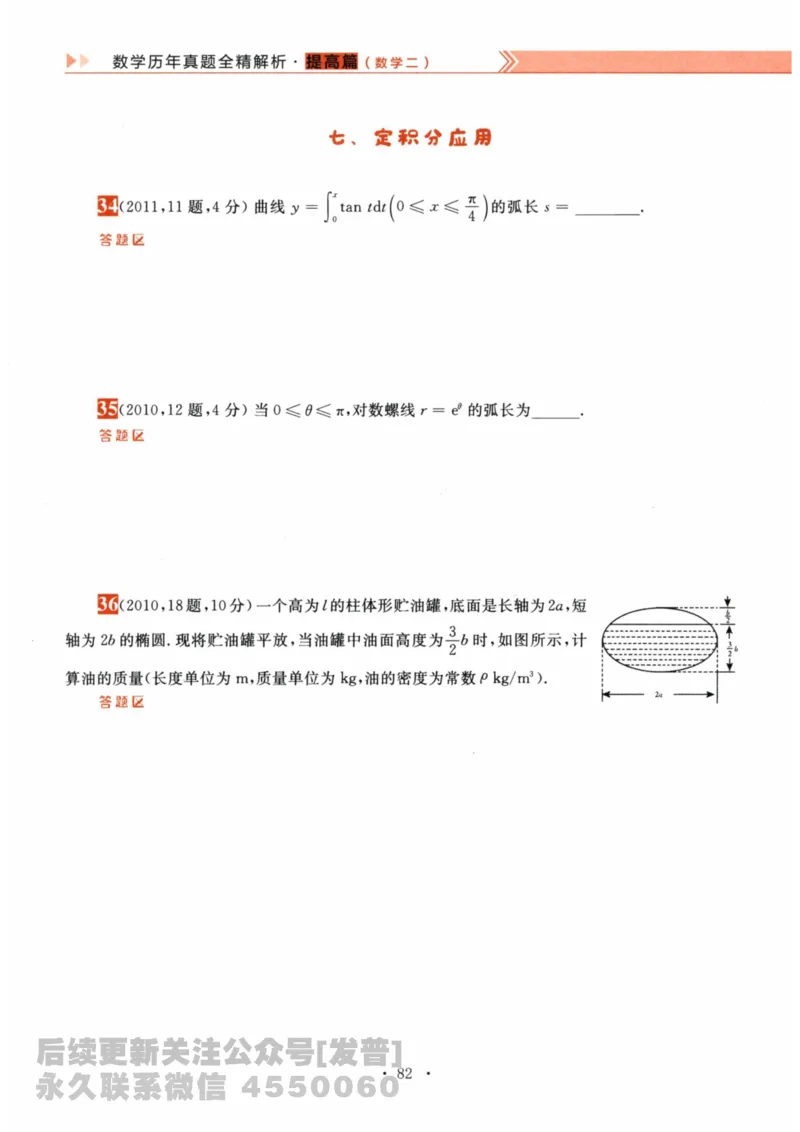 2024考研数学李永乐数学（二）历年真题全解解析提高篇2009-2023习题册公众号：小乖考研免费分享_05.数学二历年真题_李老师版本数学二_李永乐历年真题全精解析（数学二）2009-2023