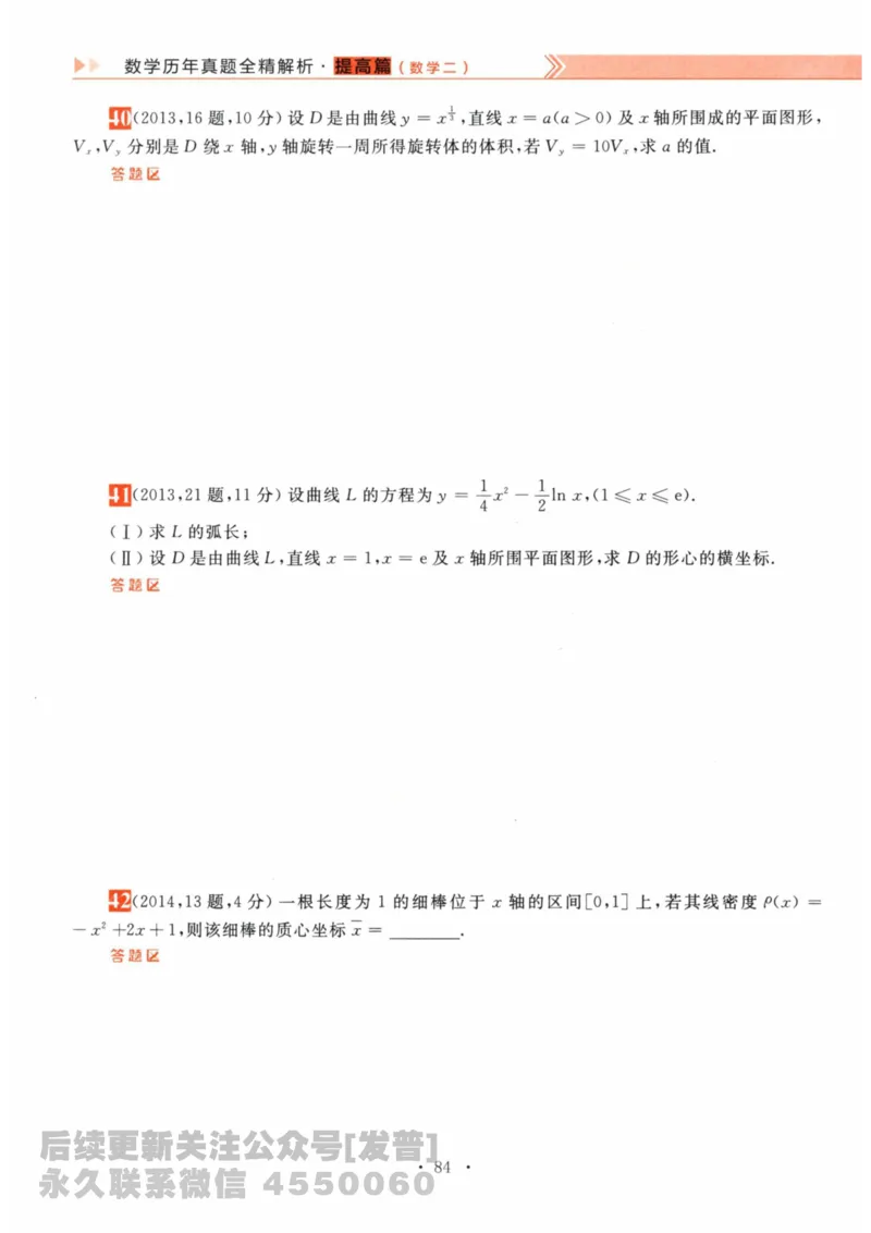 2024考研数学李永乐数学（二）历年真题全解解析提高篇2009-2023习题册公众号：小乖考研免费分享_05.数学二历年真题_李老师版本数学二_李永乐历年真题全精解析（数学二）2009-2023