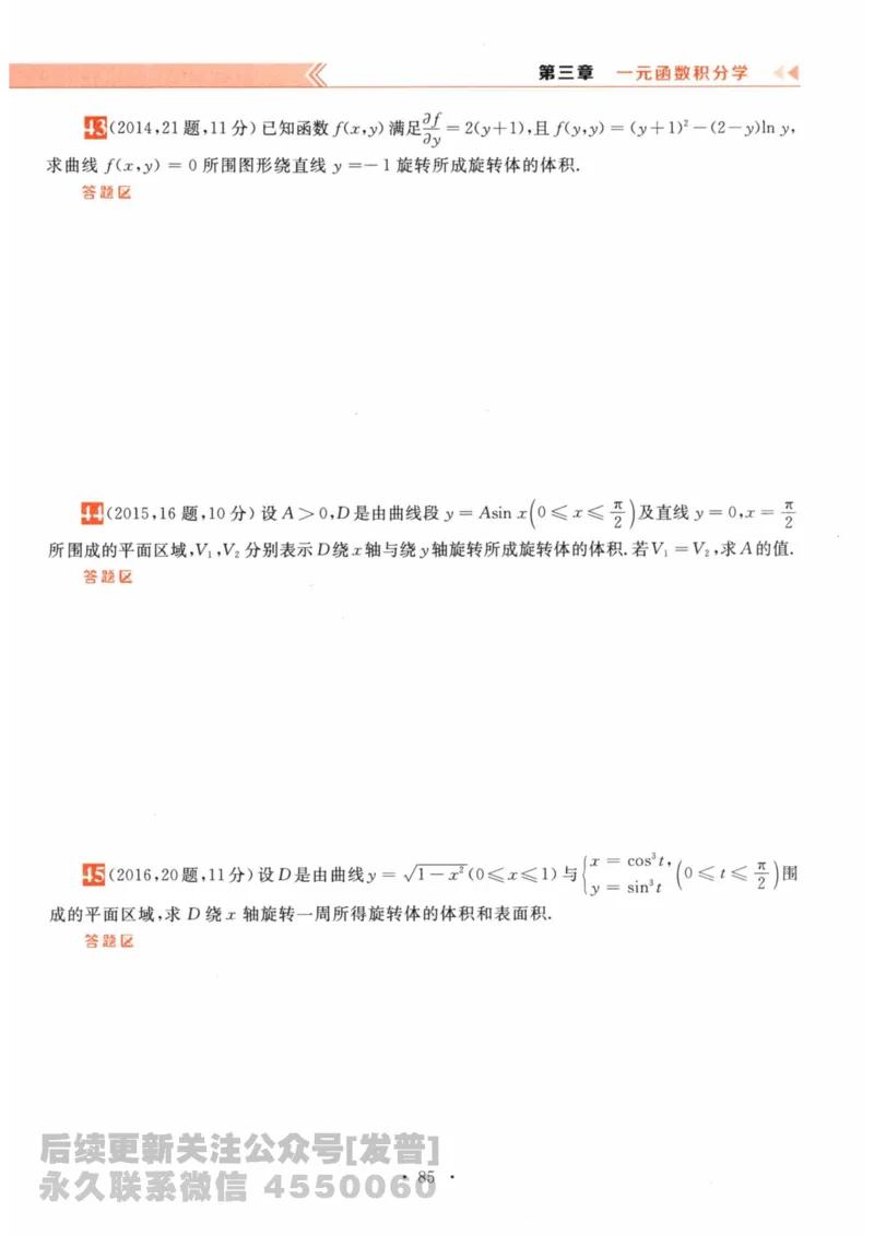 2024考研数学李永乐数学（二）历年真题全解解析提高篇2009-2023习题册公众号：小乖考研免费分享_05.数学二历年真题_李老师版本数学二_李永乐历年真题全精解析（数学二）2009-2023