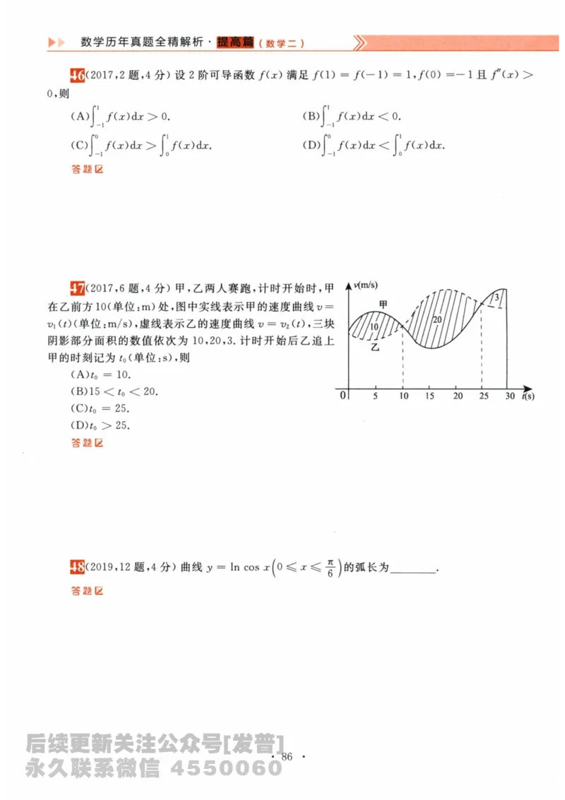 2024考研数学李永乐数学（二）历年真题全解解析提高篇2009-2023习题册公众号：小乖考研免费分享_05.数学二历年真题_李老师版本数学二_李永乐历年真题全精解析（数学二）2009-2023