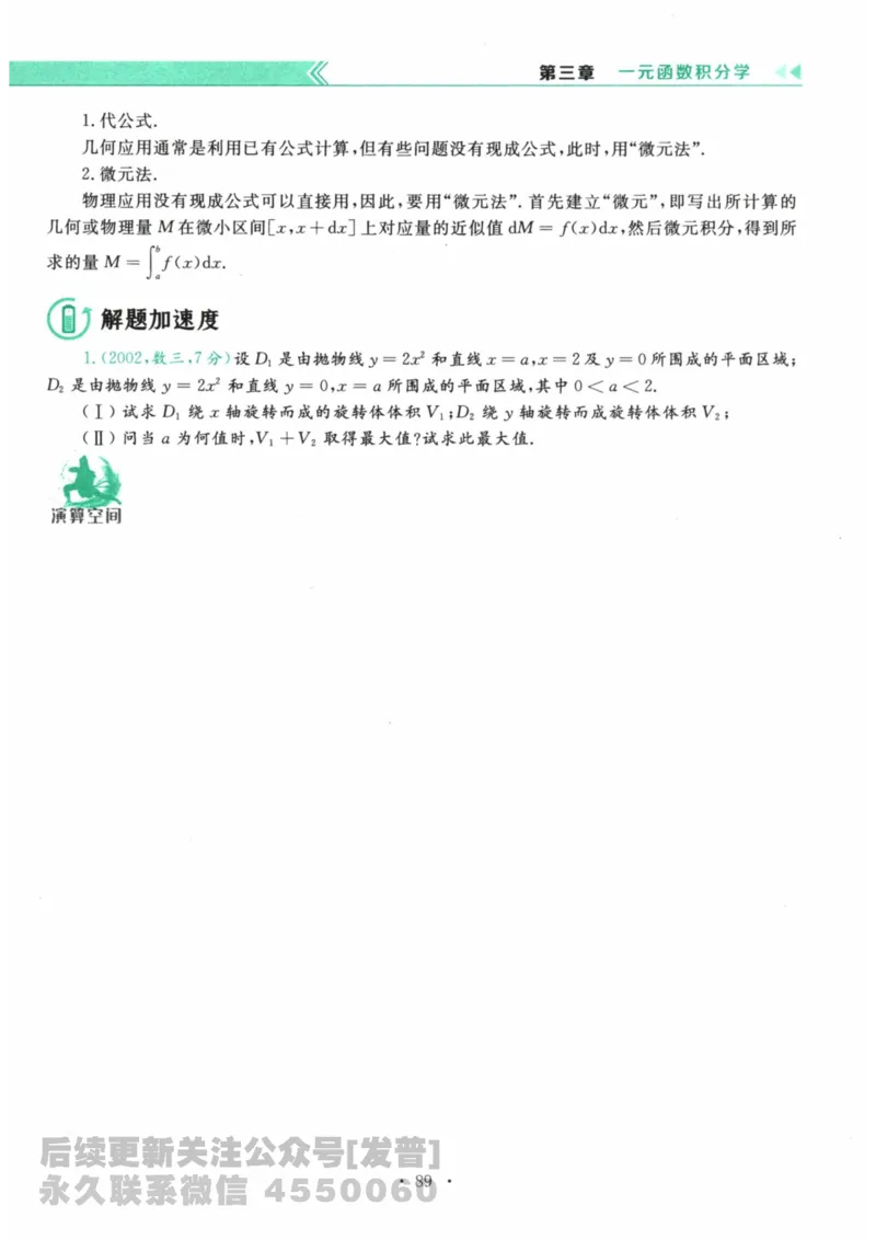 2024考研数学李永乐数学（二）历年真题全解解析提高篇2009-2023习题册公众号：小乖考研免费分享_05.数学二历年真题_李老师版本数学二_李永乐历年真题全精解析（数学二）2009-2023