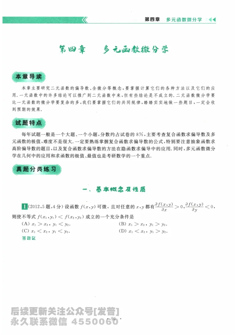 2024考研数学李永乐数学（二）历年真题全解解析提高篇2009-2023习题册公众号：小乖考研免费分享_05.数学二历年真题_李老师版本数学二_李永乐历年真题全精解析（数学二）2009-2023