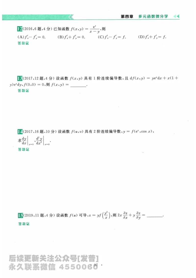 2024考研数学李永乐数学（二）历年真题全解解析提高篇2009-2023习题册公众号：小乖考研免费分享_05.数学二历年真题_李老师版本数学二_李永乐历年真题全精解析（数学二）2009-2023
