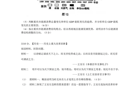 2010年高考历史试卷（山东）（空白卷）_1.高考2025全国各省真题+答案_01.2008-2024全国高考真题（按省份分类）_15.山东_2008-2024&middot;（山东）历史高考真题