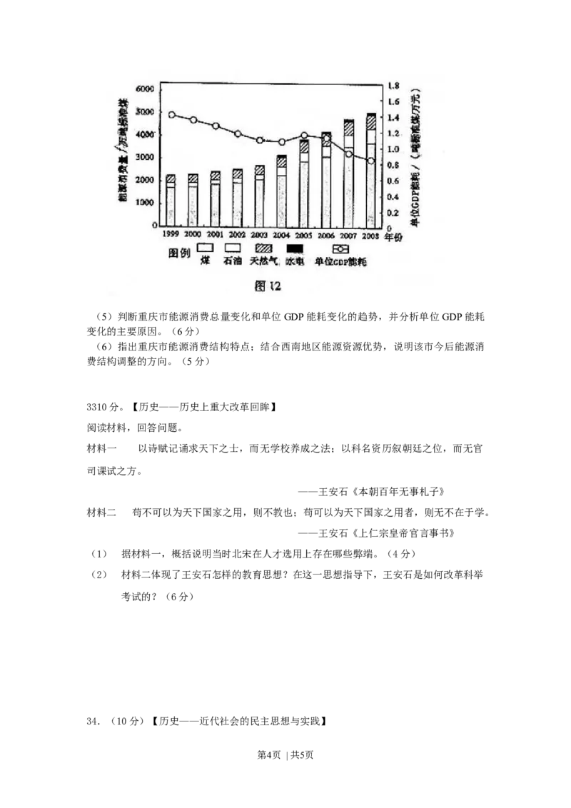 2010年高考历史试卷（山东）（空白卷）_1.高考2025全国各省真题+答案_01.2008-2024全国高考真题（按省份分类）_15.山东_2008-2024&middot;（山东）历史高考真题