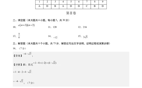 数学（新疆卷）（参考答案及评分标准）_2数学总复习_赠送：2024中考模拟题数学_一模_数学（新疆卷）-2024年中考第一次模拟考试