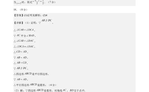 数学（新疆卷）（参考答案及评分标准）_2数学总复习_赠送：2024中考模拟题数学_一模_数学（新疆卷）-2024年中考第一次模拟考试