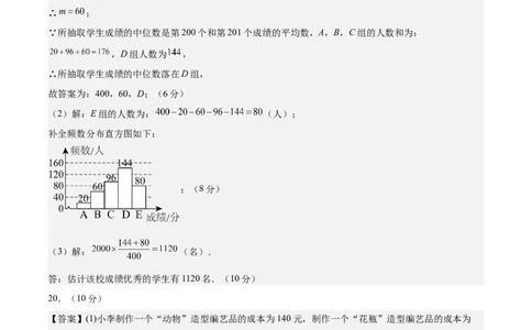 数学（新疆卷）（参考答案及评分标准）_2数学总复习_赠送：2024中考模拟题数学_一模_数学（新疆卷）-2024年中考第一次模拟考试