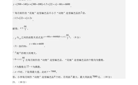 数学（新疆卷）（参考答案及评分标准）_2数学总复习_赠送：2024中考模拟题数学_一模_数学（新疆卷）-2024年中考第一次模拟考试
