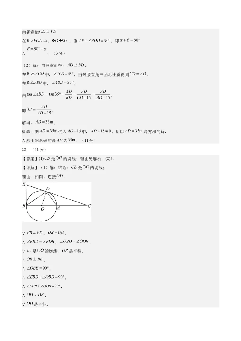 数学（新疆卷）（参考答案及评分标准）_2数学总复习_赠送：2024中考模拟题数学_一模_数学（新疆卷）-2024年中考第一次模拟考试