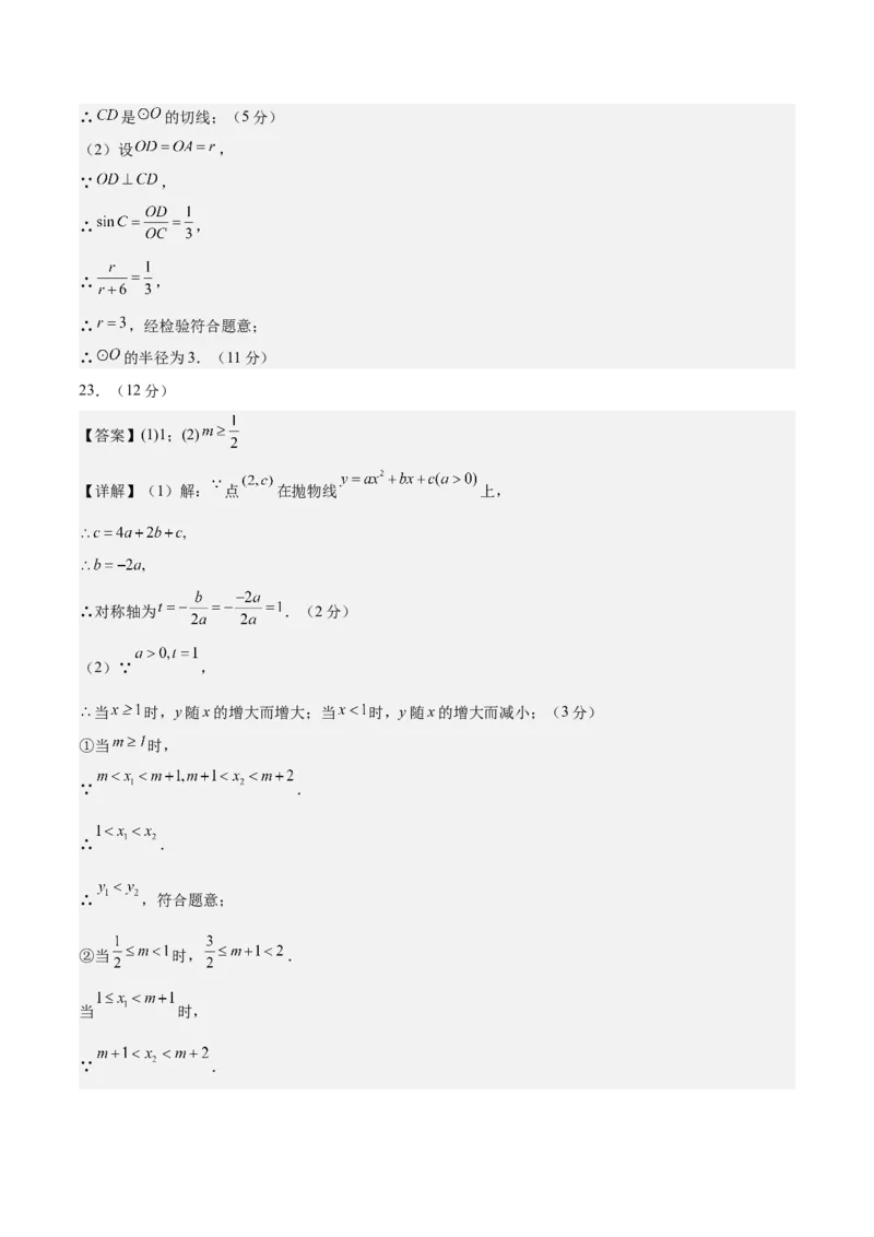 数学（新疆卷）（参考答案及评分标准）_2数学总复习_赠送：2024中考模拟题数学_一模_数学（新疆卷）-2024年中考第一次模拟考试