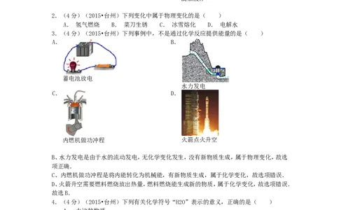 2015浙江省台州市中考化学真题_中考真题_5.化学中考真题2015-2024年_地区卷_浙江省_浙江台州化学12-21缺13.14