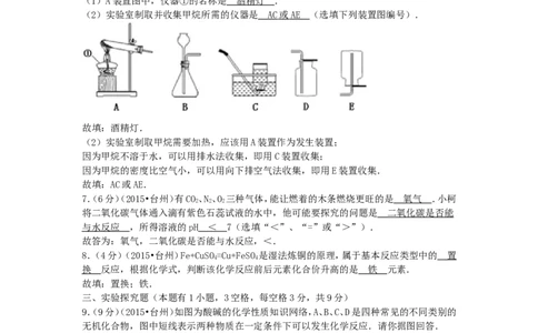 2015浙江省台州市中考化学真题_中考真题_5.化学中考真题2015-2024年_地区卷_浙江省_浙江台州化学12-21缺13.14