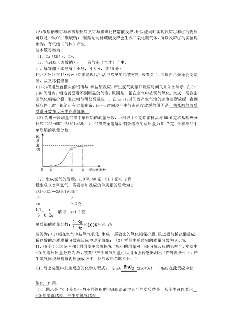 2015浙江省台州市中考化学真题_中考真题_5.化学中考真题2015-2024年_地区卷_浙江省_浙江台州化学12-21缺13.14