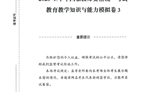 25上－小学教育知识-模拟卷3_4-教培资料-26年最新资料-同步更新_科一科二电子资料合集中小幼（笔记真题知识点汇总等）文件多，按需保存_各机构笔记合集（中小幼）推荐