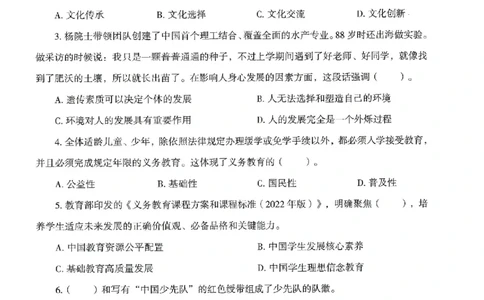 25上－小学教育知识-模拟卷3_4-教培资料-26年最新资料-同步更新_科一科二电子资料合集中小幼（笔记真题知识点汇总等）文件多，按需保存_各机构笔记合集（中小幼）推荐
