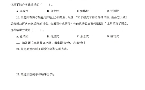 25上－小学教育知识-模拟卷3_4-教培资料-26年最新资料-同步更新_科一科二电子资料合集中小幼（笔记真题知识点汇总等）文件多，按需保存_各机构笔记合集（中小幼）推荐