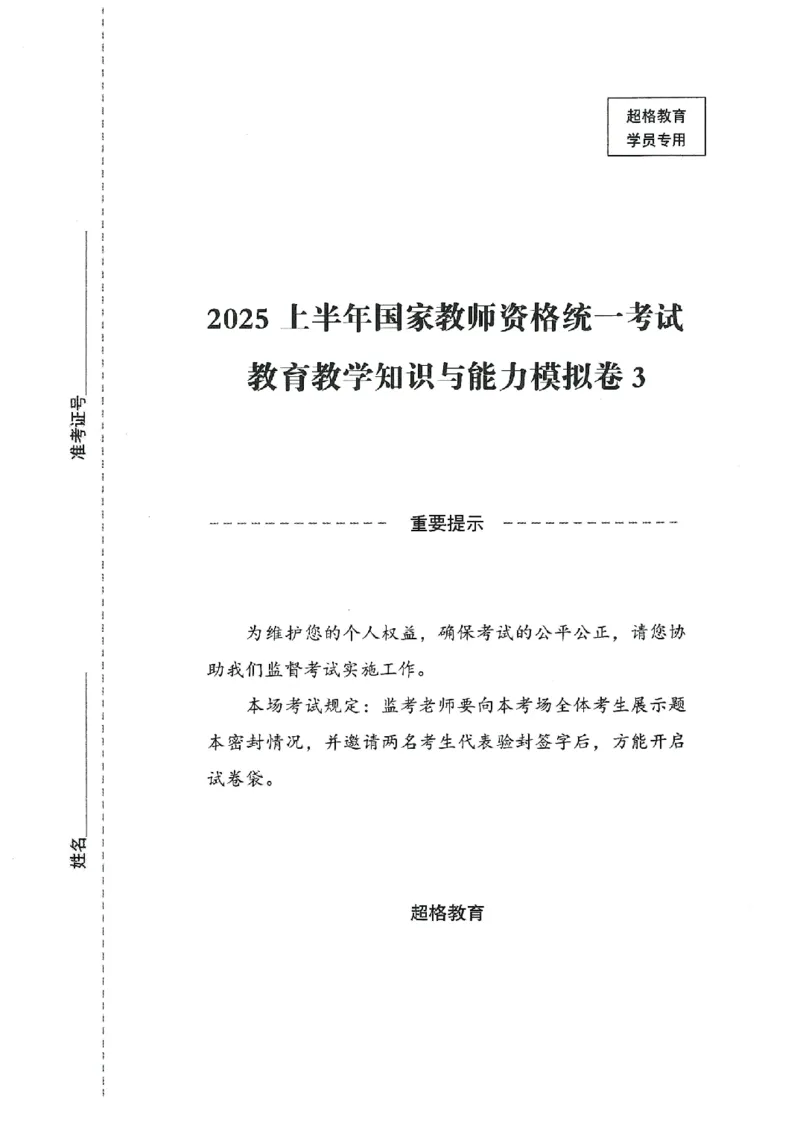 25上－小学教育知识-模拟卷3_4-教培资料-26年最新资料-同步更新_科一科二电子资料合集中小幼（笔记真题知识点汇总等）文件多，按需保存_各机构笔记合集（中小幼）推荐