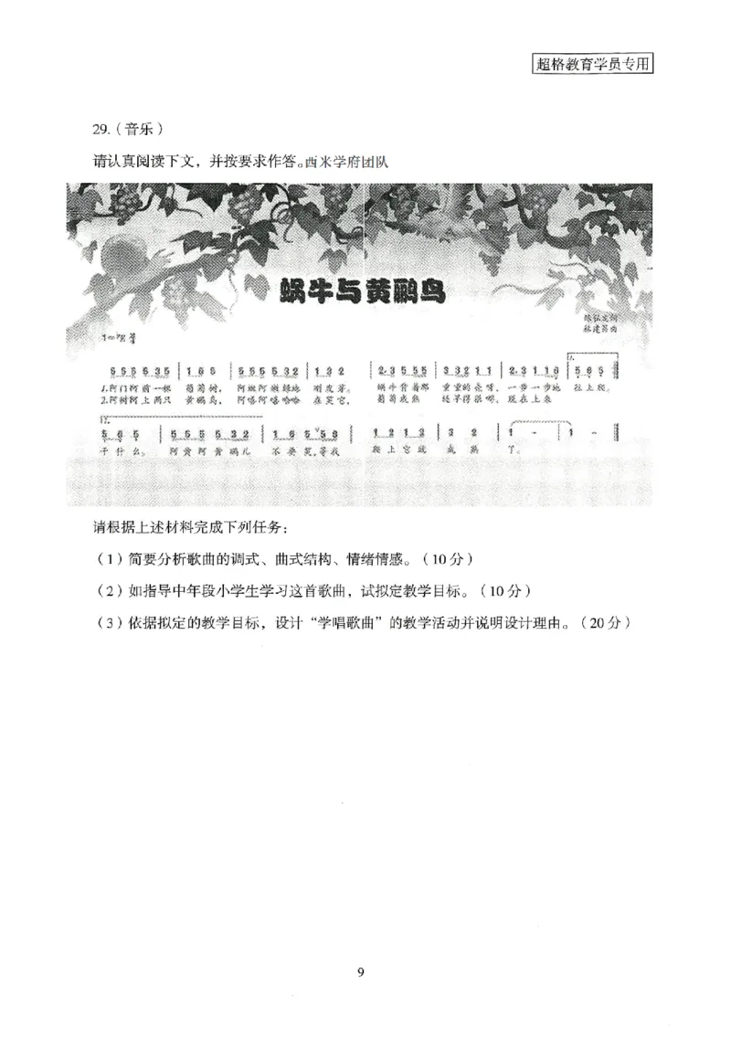 25上－小学教育知识-模拟卷3_4-教培资料-26年最新资料-同步更新_科一科二电子资料合集中小幼（笔记真题知识点汇总等）文件多，按需保存_各机构笔记合集（中小幼）推荐
