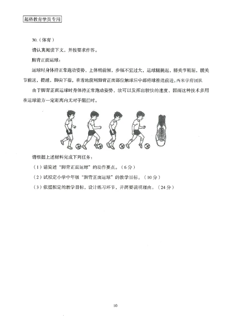 25上－小学教育知识-模拟卷3_4-教培资料-26年最新资料-同步更新_科一科二电子资料合集中小幼（笔记真题知识点汇总等）文件多，按需保存_各机构笔记合集（中小幼）推荐